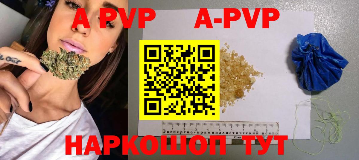 A-PVP кристаллы  Alpha-PVP СК  Вход с VPN  APVP  Ступино 