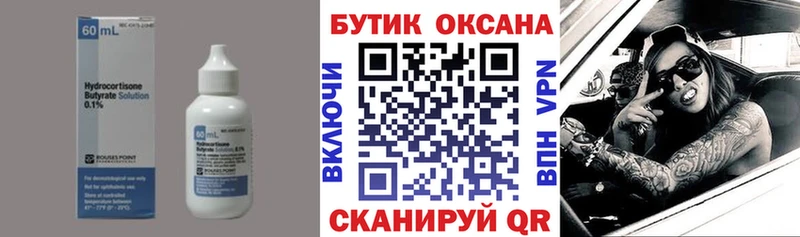 БУТИРАТ 99% Ступино