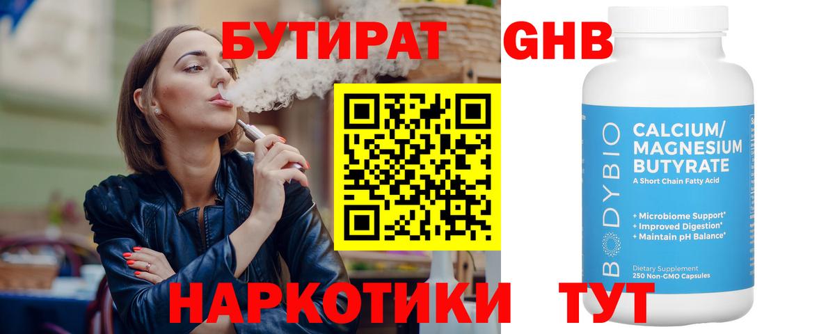БУТИРАТ GHB  БУТИРАТ  Ступино  Вход с VPN 