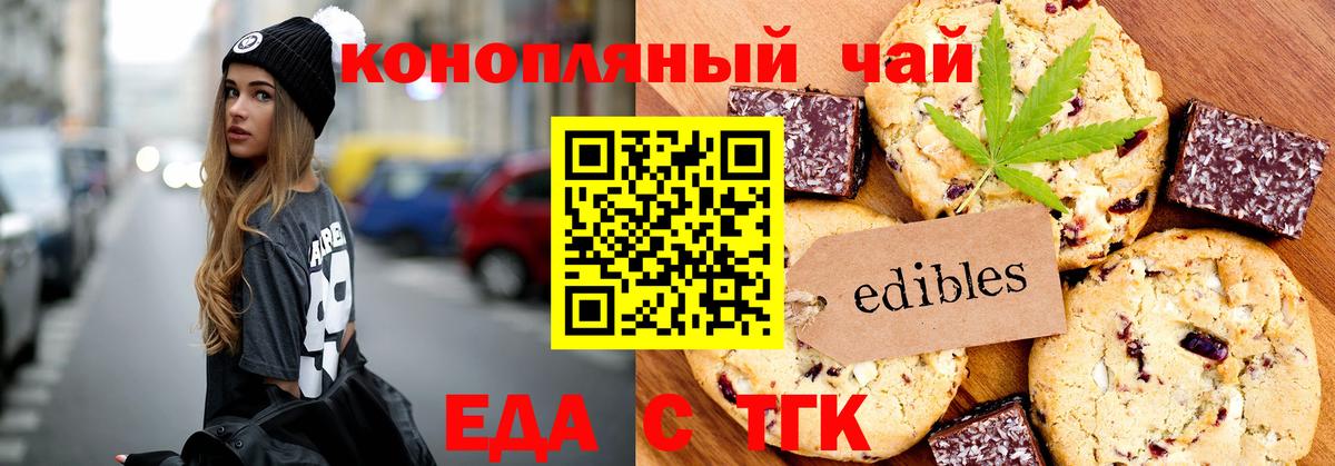 Ступино  Печенье с ТГК конопля  Вход с VPN 