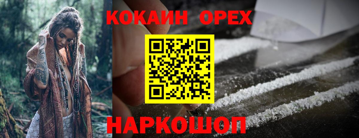 Кокаин Эквадор  Cocaine  Cocaine VHQ  Ступино  Вход с VPN 