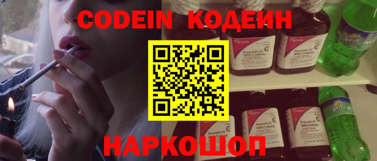Ступино  Codein напиток Lean (лин)  Вход с VPN 