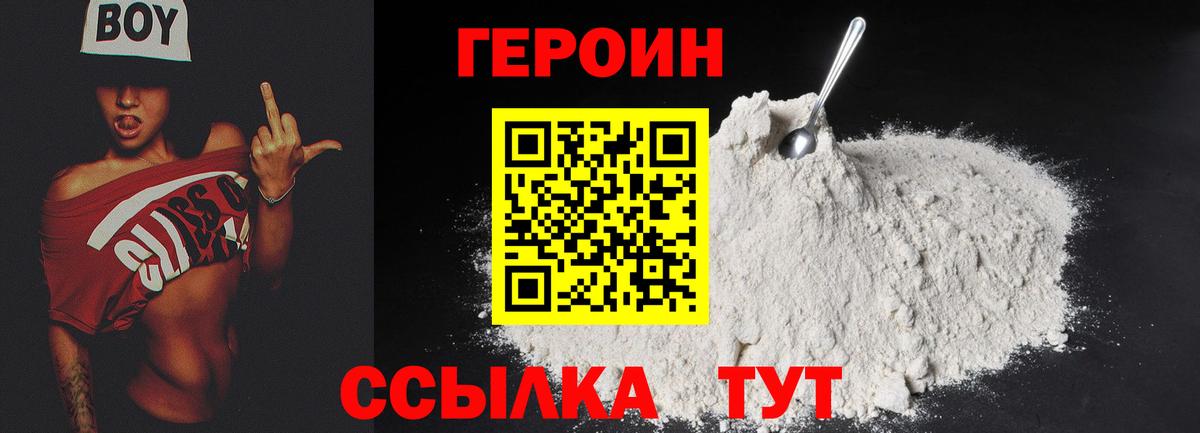 ГЕРОИН хмурый Ступино